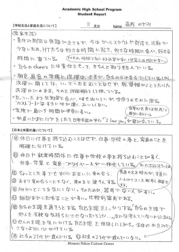 Nozomi's Student Report in August